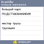 My Wishlist - brainkiller