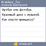 My Wishlist - brainless_fox