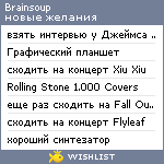 My Wishlist - brainsoup