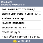 My Wishlist - brainvine