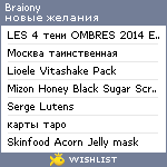 My Wishlist - braiony