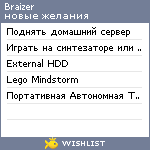 My Wishlist - braizer