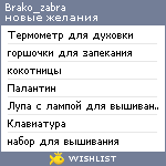 My Wishlist - brako_zabra