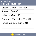 My Wishlist - brakoljas