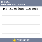 My Wishlist - brance