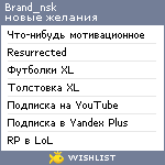 My Wishlist - brand_nsk