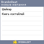 My Wishlist - brandonheat