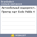 My Wishlist - brandselect