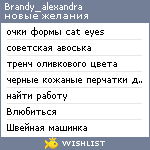 My Wishlist - brandy_alexandra