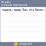 My Wishlist - branku