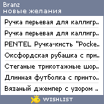 My Wishlist - branz