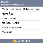 My Wishlist - brasar