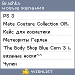 My Wishlist - brashka