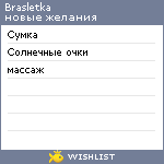 My Wishlist - brasletka