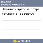 My Wishlist - brasloid