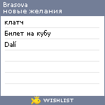 My Wishlist - brasova