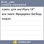 My Wishlist - brat_sem