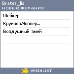 My Wishlist - bratez_lis