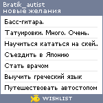 My Wishlist - bratik_autist