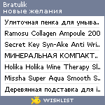 My Wishlist - bratulik