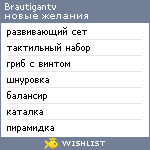 My Wishlist - brautigantv