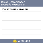 My Wishlist - brave_commander