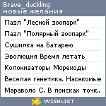 My Wishlist - brave_duckling