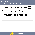 My Wishlist - braveliss