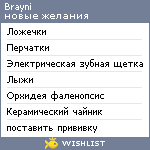 My Wishlist - brayni