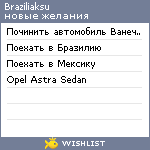 My Wishlist - braziliaksu