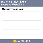 My Wishlist - breaking_the_habit