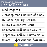 My Wishlist - breaking_waves