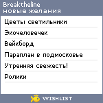 My Wishlist - breaktheline