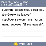 My Wishlist - breath_under_sand