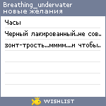 My Wishlist - breathing_underwater