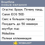 My Wishlist - breathme