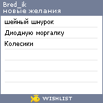 My Wishlist - bred_ik