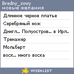 My Wishlist - bredny_sowy