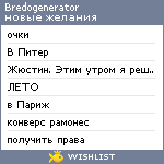 My Wishlist - bredogenerator