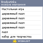 My Wishlist - bredyatinka