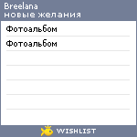 My Wishlist - breelana