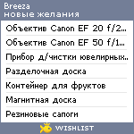 My Wishlist - breeza