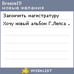 My Wishlist - breeze19