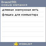 My Wishlist - breeze1981