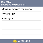 My Wishlist - breezza