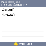 My Wishlist - brekelevajane
