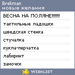 My Wishlist - brekman