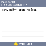 My Wishlist - brendan81