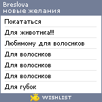 My Wishlist - breslova