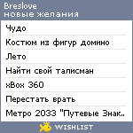 My Wishlist - breslove